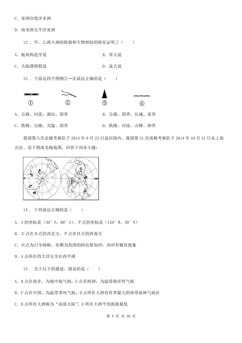 山东省2020年七年级上学期期中地理试题D卷_第3页