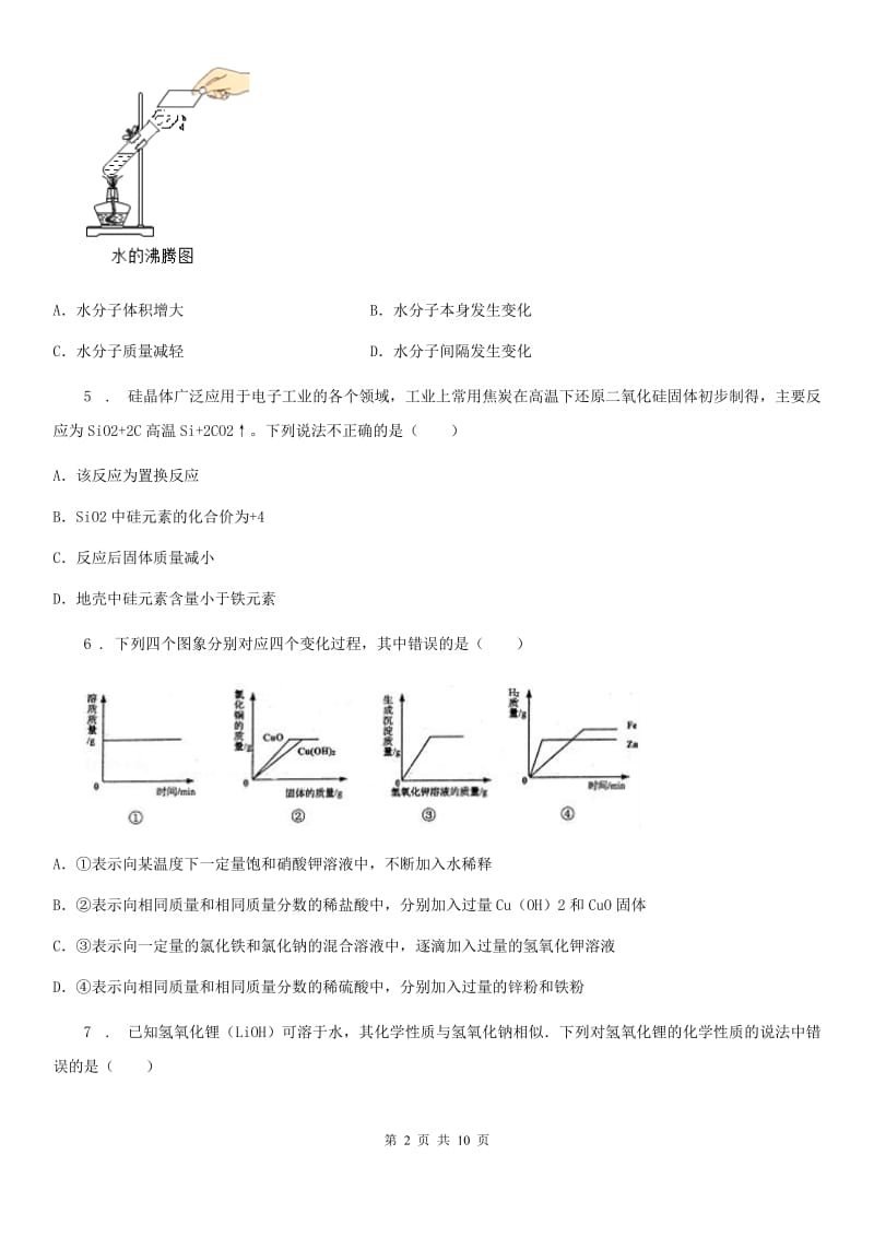 陕西省九年级下学期结课质量检测化学试题_第2页