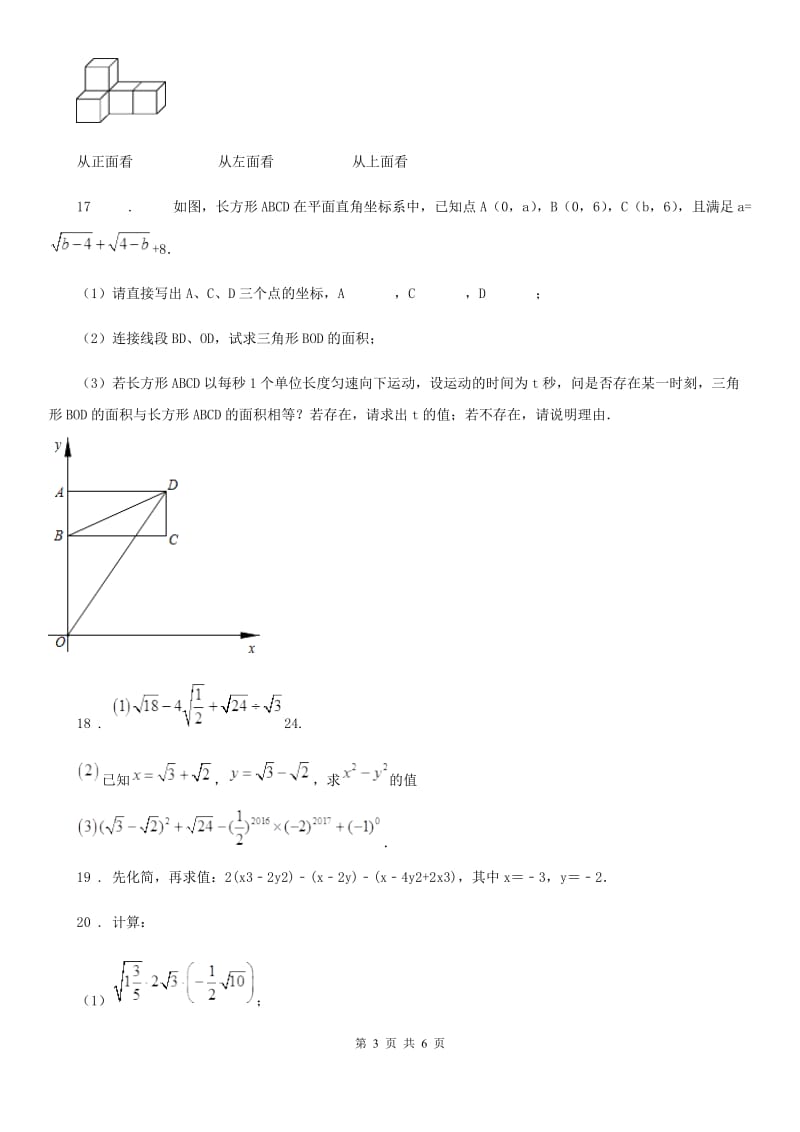 人教版2019年八年级上学期第一次月考数学试卷（II）卷（练习）_第3页