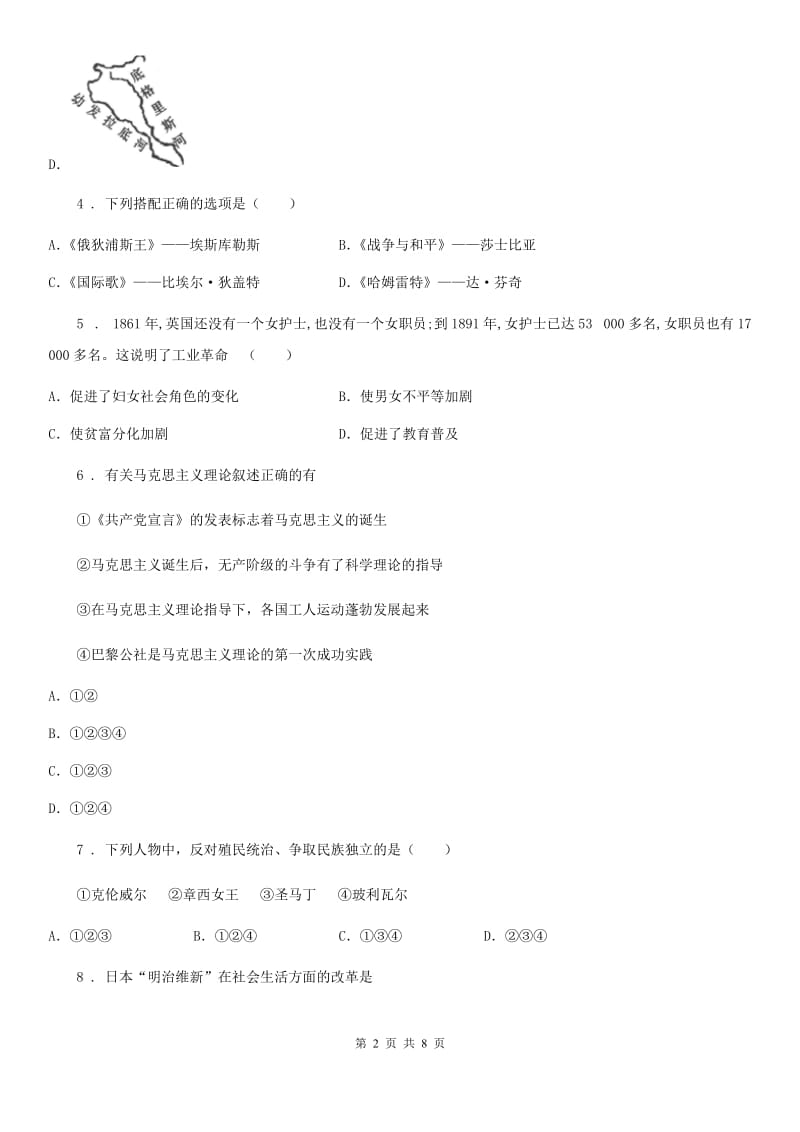 陕西省2020年（春秋版）九年级上学期期末历史试题（II）卷(模拟)_第2页