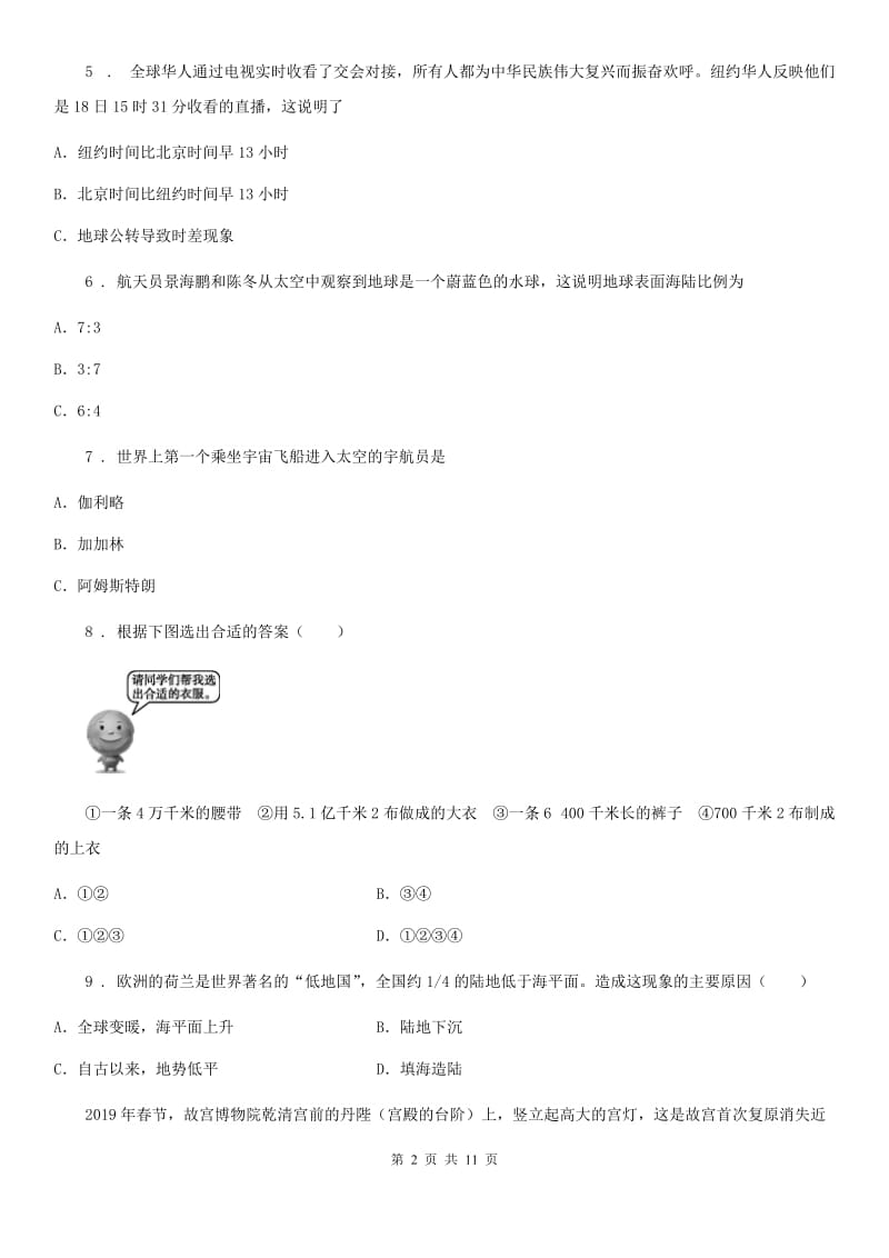 人教版2019年七年级上学期期中地理试题C卷（测试）_第2页