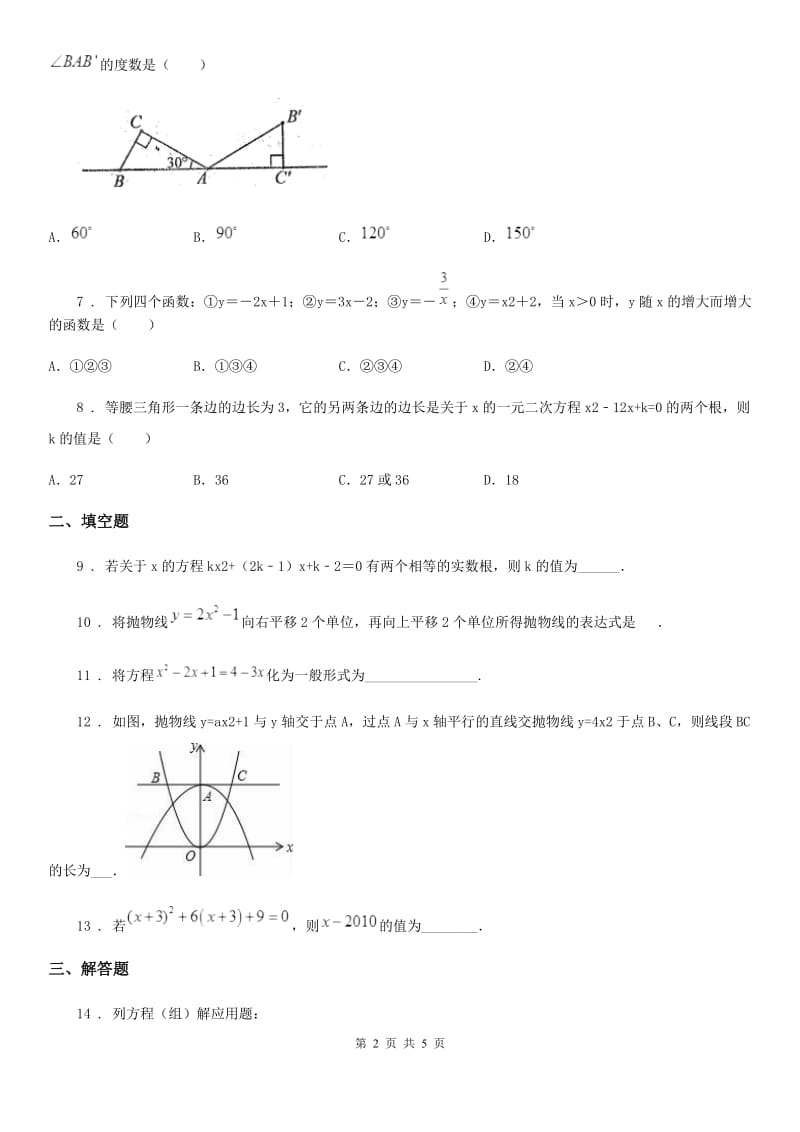 人教版2020年九年级上学期联考数学试卷（I）卷_第2页