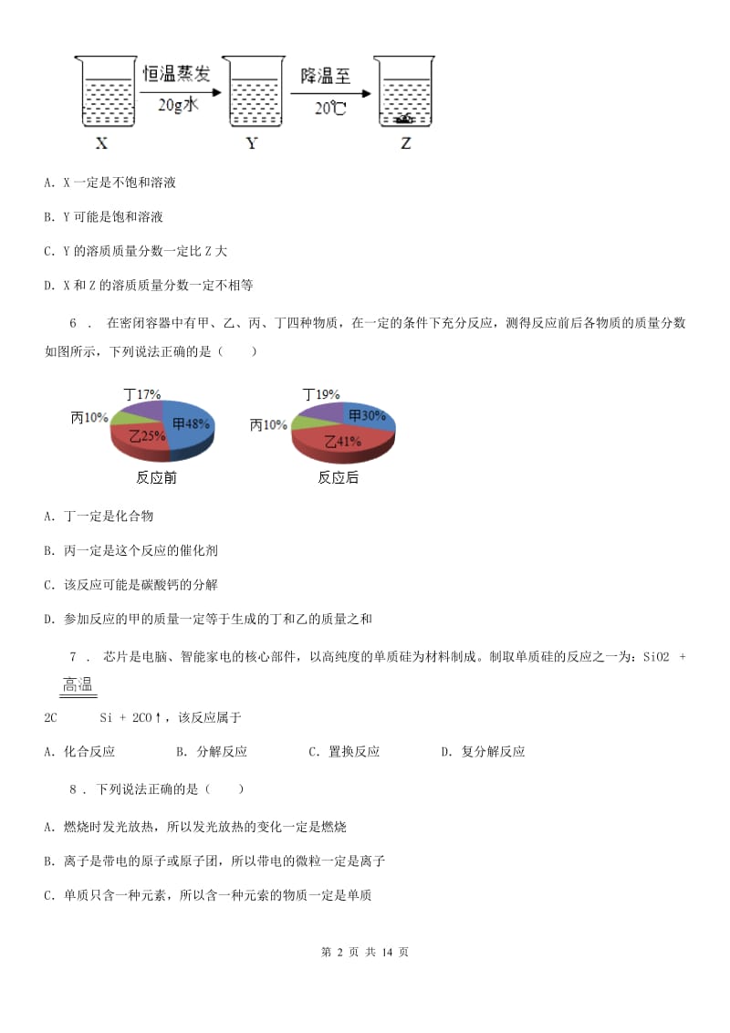 河北省2020年（春秋版）九年级下学期第一次适应性训练化学试题B卷_第2页