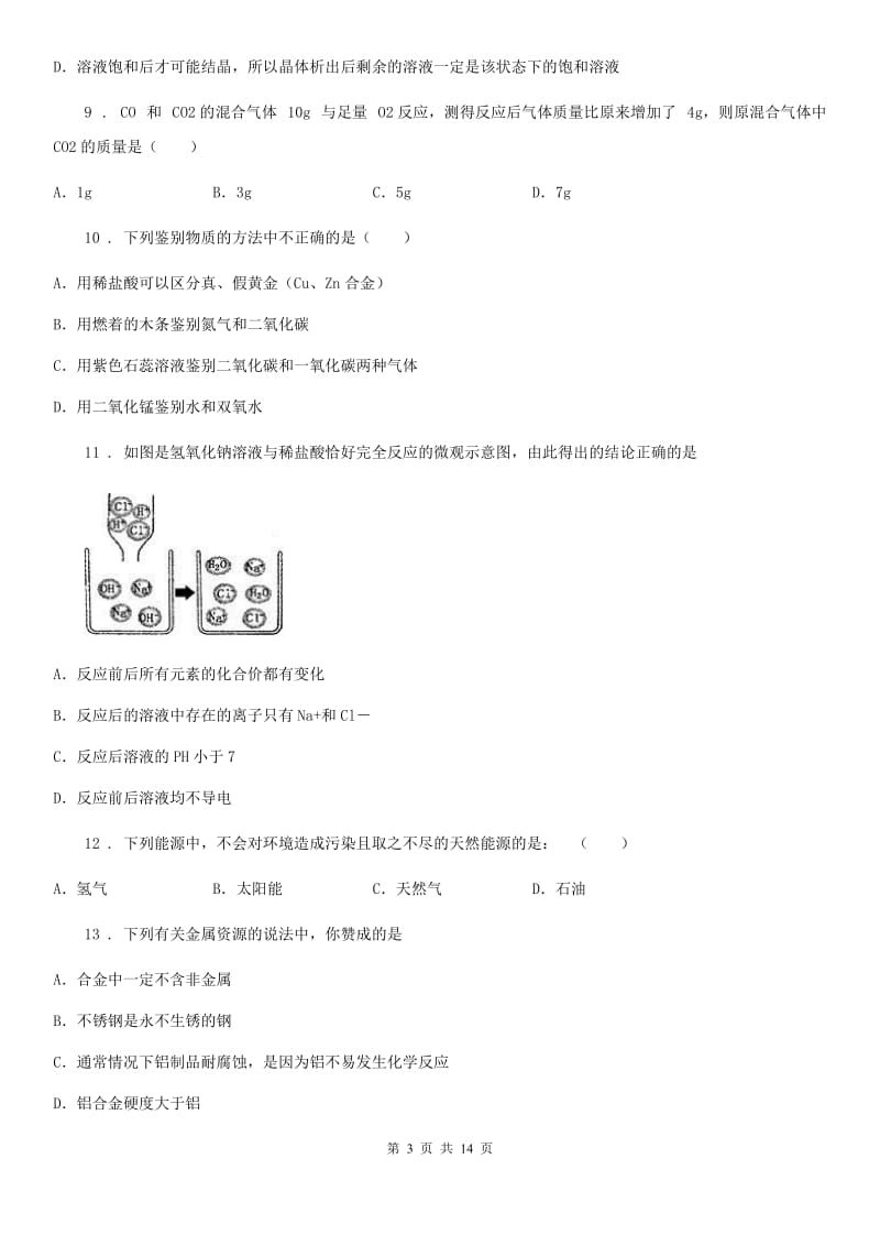 河北省2020年（春秋版）九年级下学期第一次适应性训练化学试题B卷_第3页