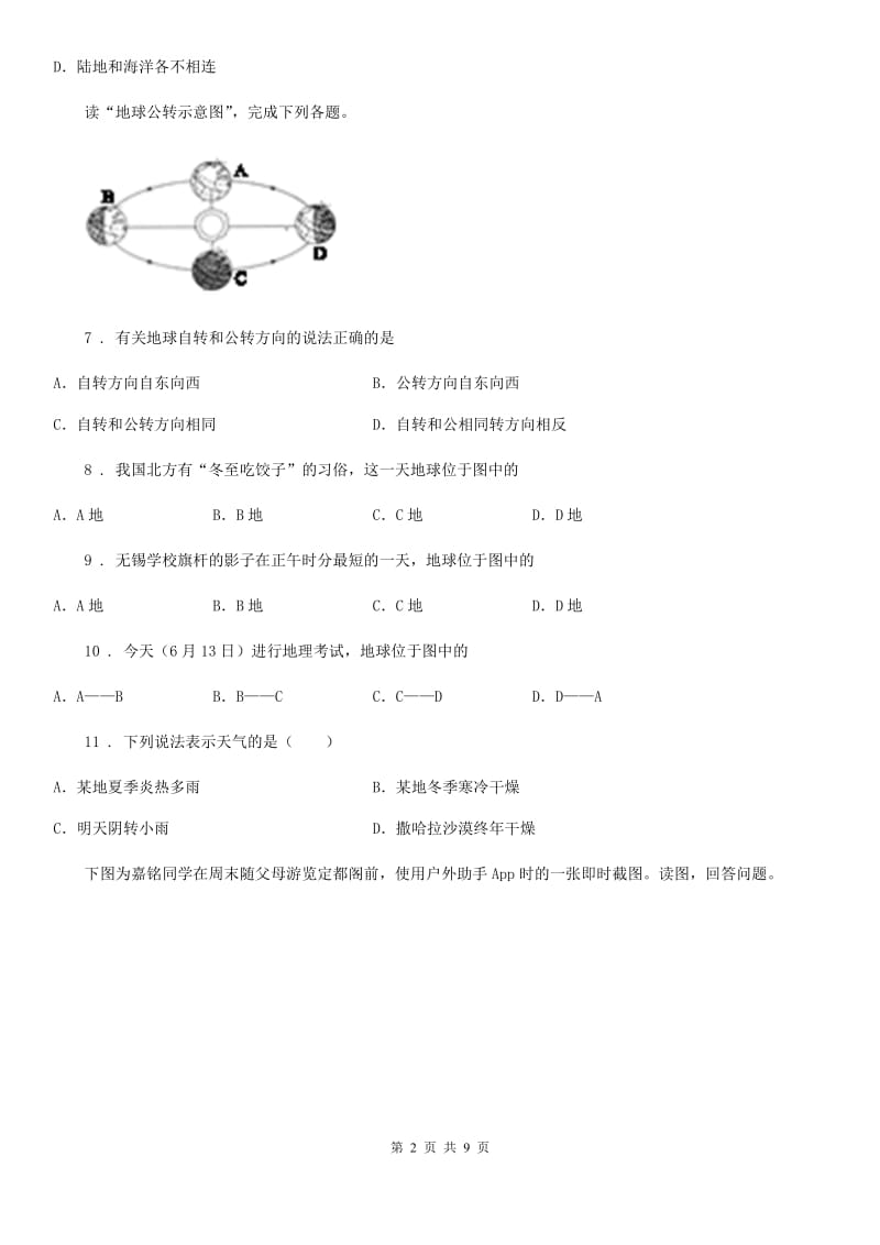 人教版七年级上学期期末教学质量调研测试地理试卷_第2页