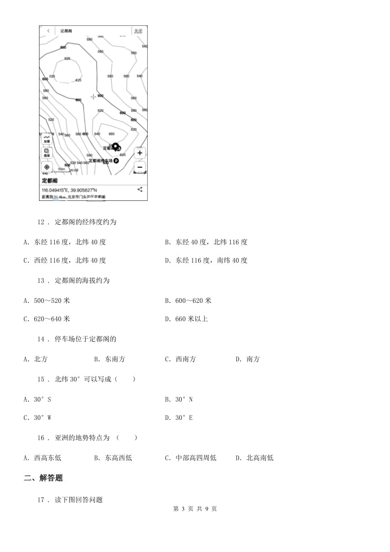 人教版七年级上学期期末教学质量调研测试地理试卷_第3页