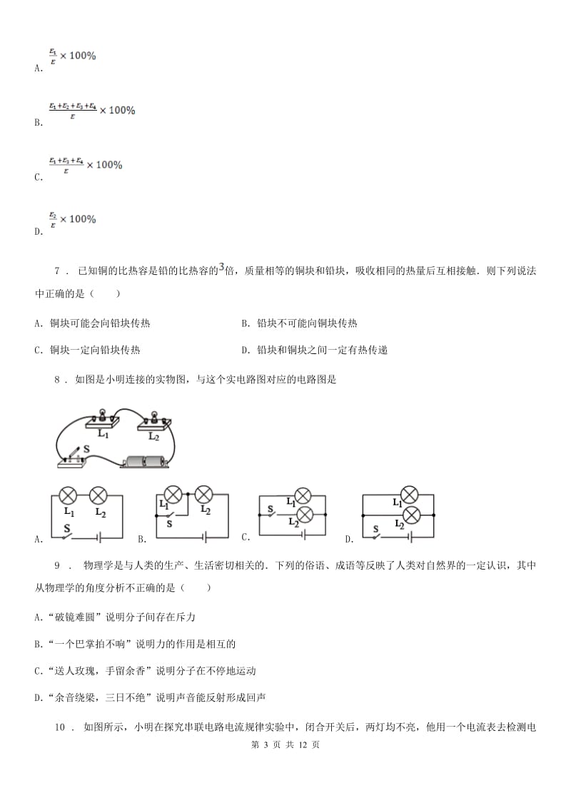 辽宁省2019-2020学年九年级（上）期中考试物理试题C卷_第3页