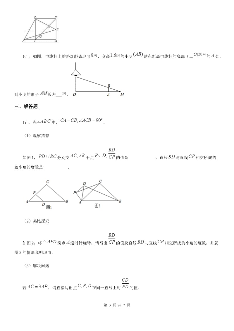 人教版2020年（春秋版）九年级上学期11月月考数学试题（I）卷（检测）_第3页