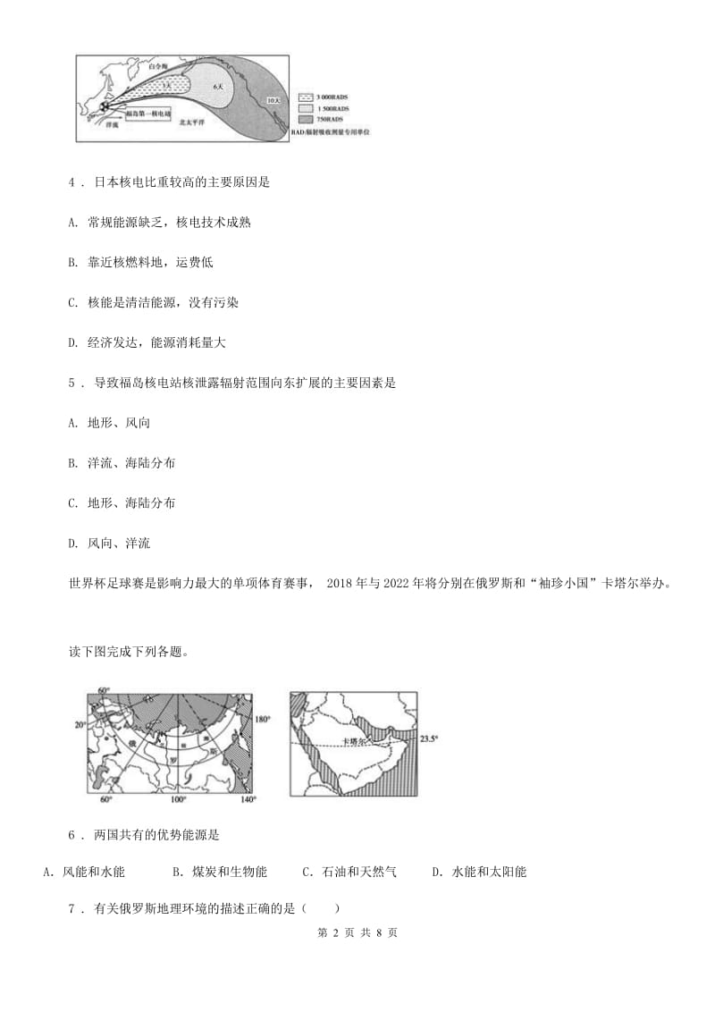 陕西省2020年七年级下学期期末地理试题（II）卷_第2页