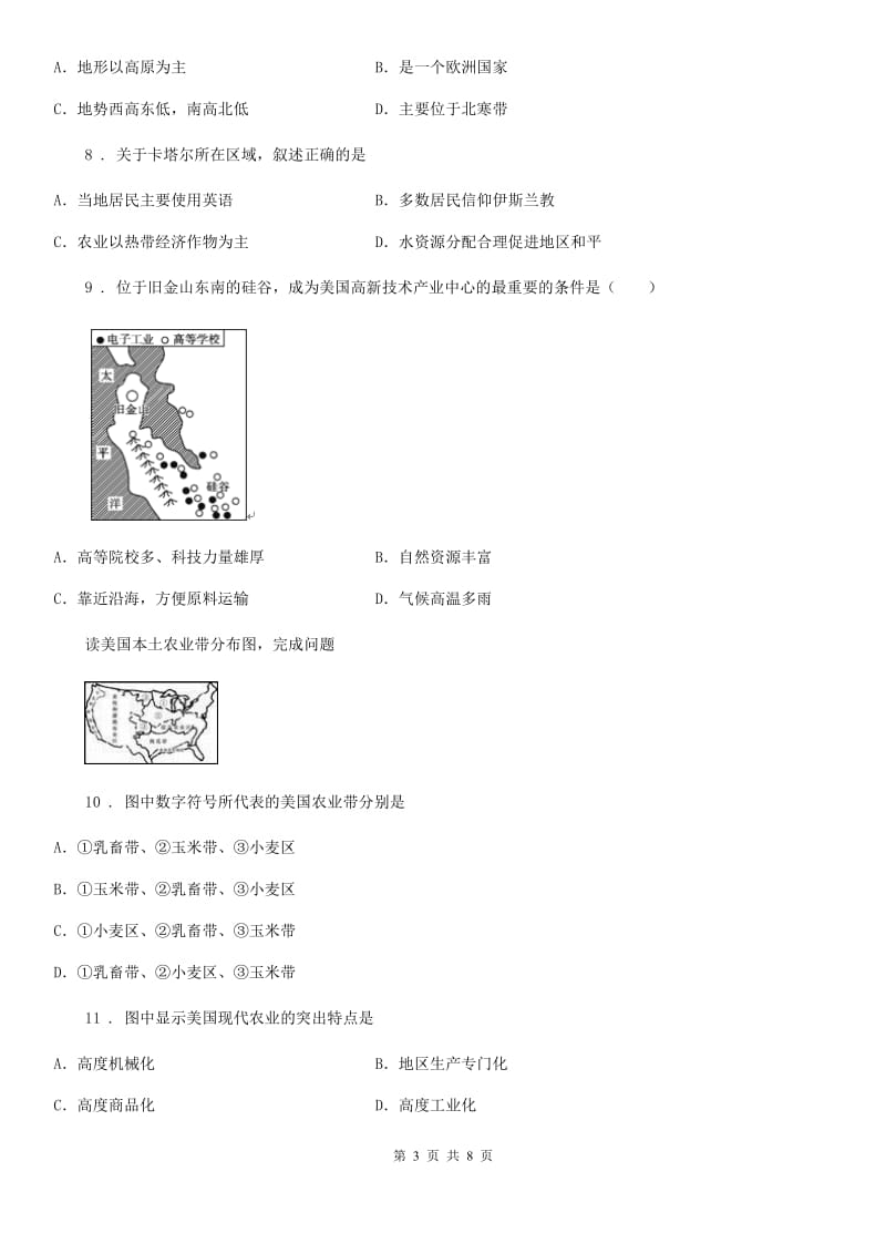 陕西省2020年七年级下学期期末地理试题（II）卷_第3页