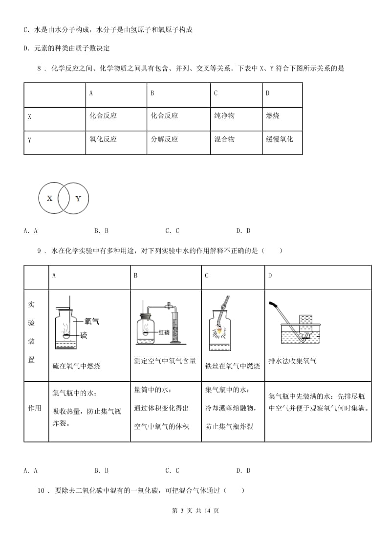 人教版2019版九年级上学期期末联考化学试题（I）卷（模拟）_第3页