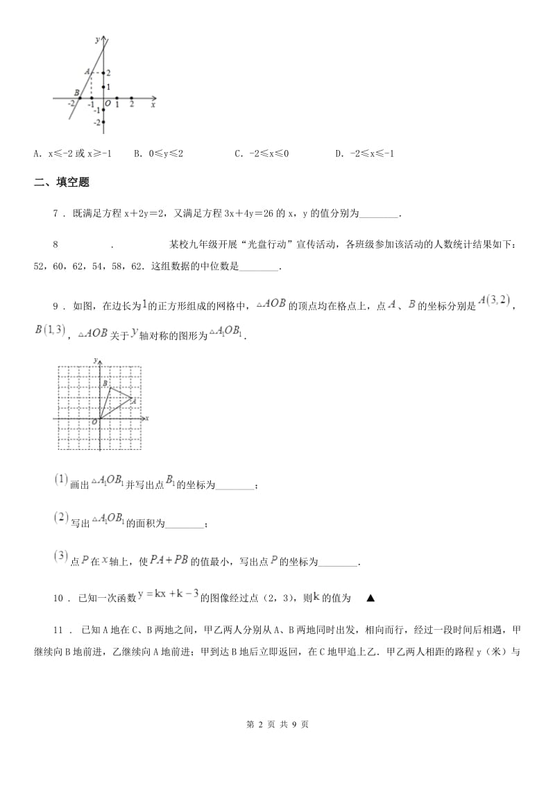 人教版2020年（春秋版）八年级上学期第二次月考数学试题D卷_第2页