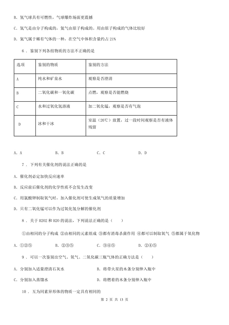 陕西省2019-2020学年八年级下学期期中考试化学试题B卷_第2页