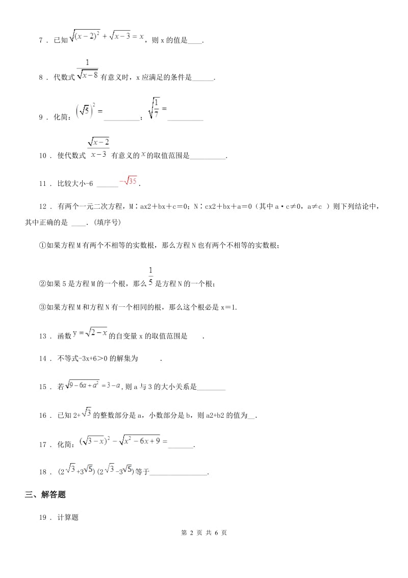 人教版2019年八年级上学期10月月考数学试题A卷_第2页