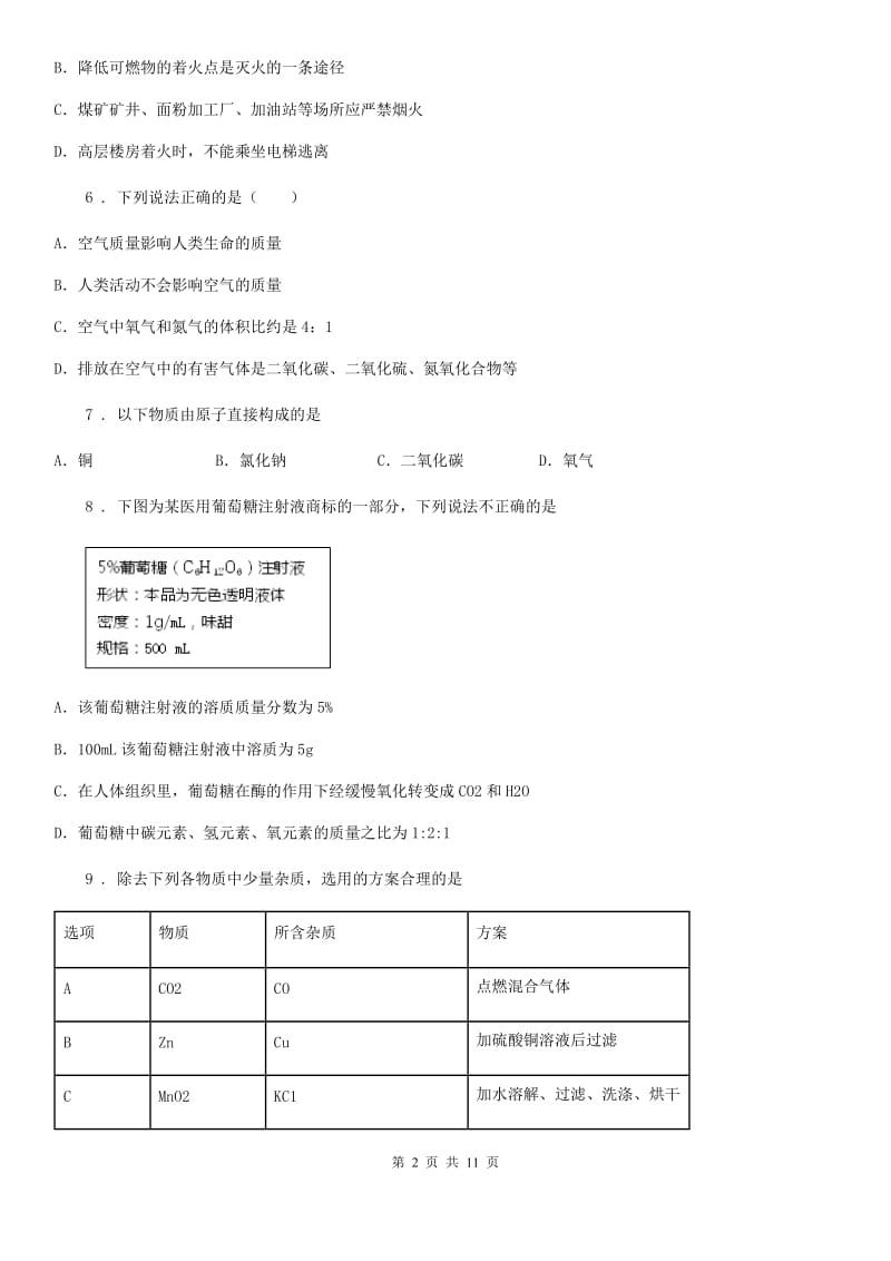 海口市2020年（春秋版）中考一模化学试题C卷_第2页