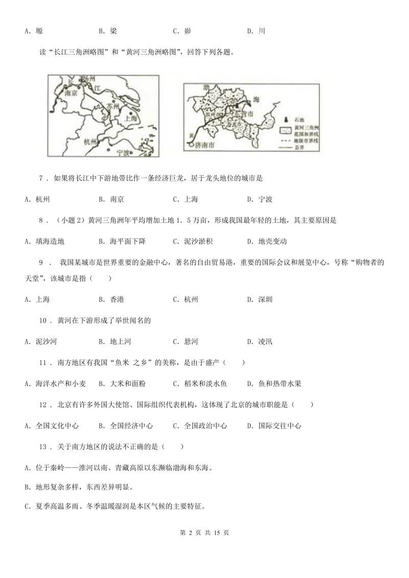 人教版八年级下学期第一次质量调研地理试题_第2页