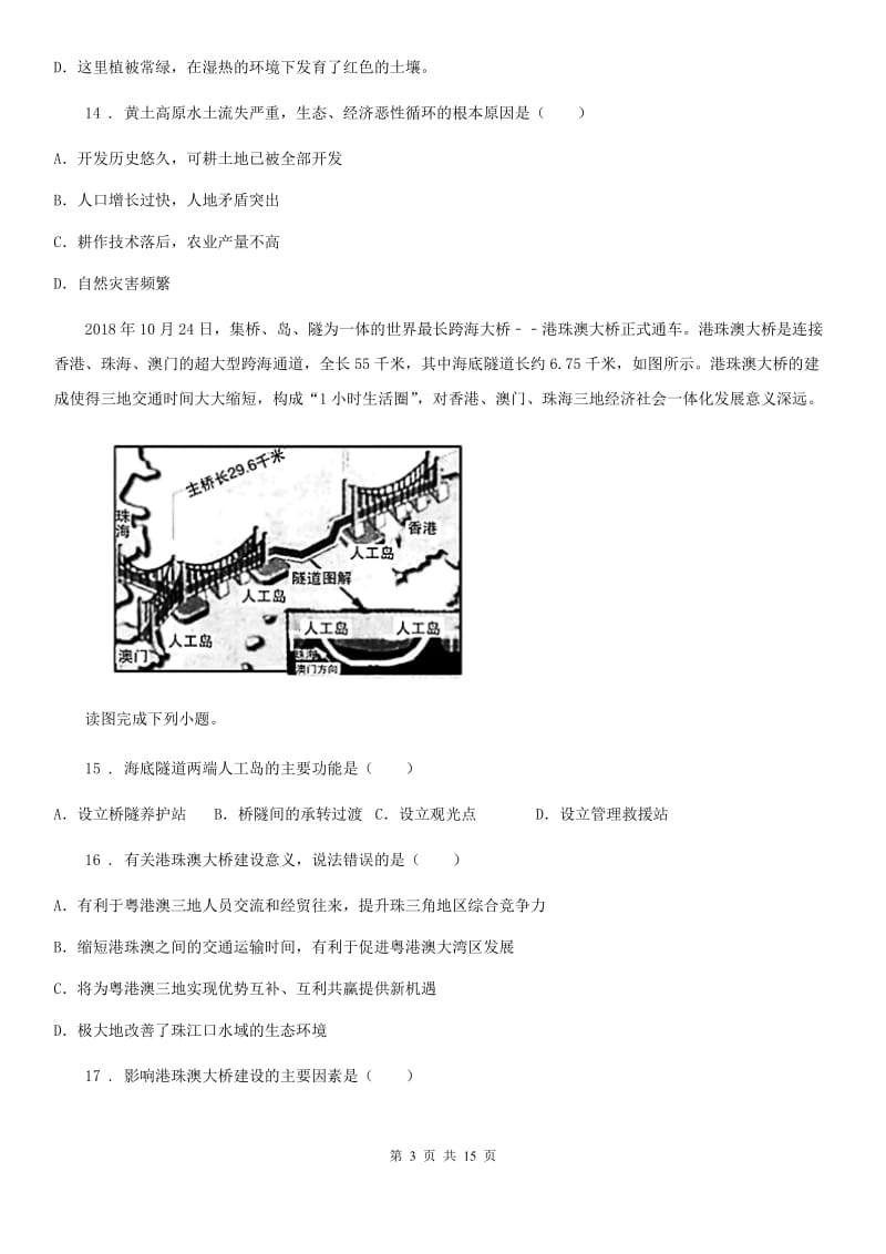 人教版八年级下学期第一次质量调研地理试题_第3页