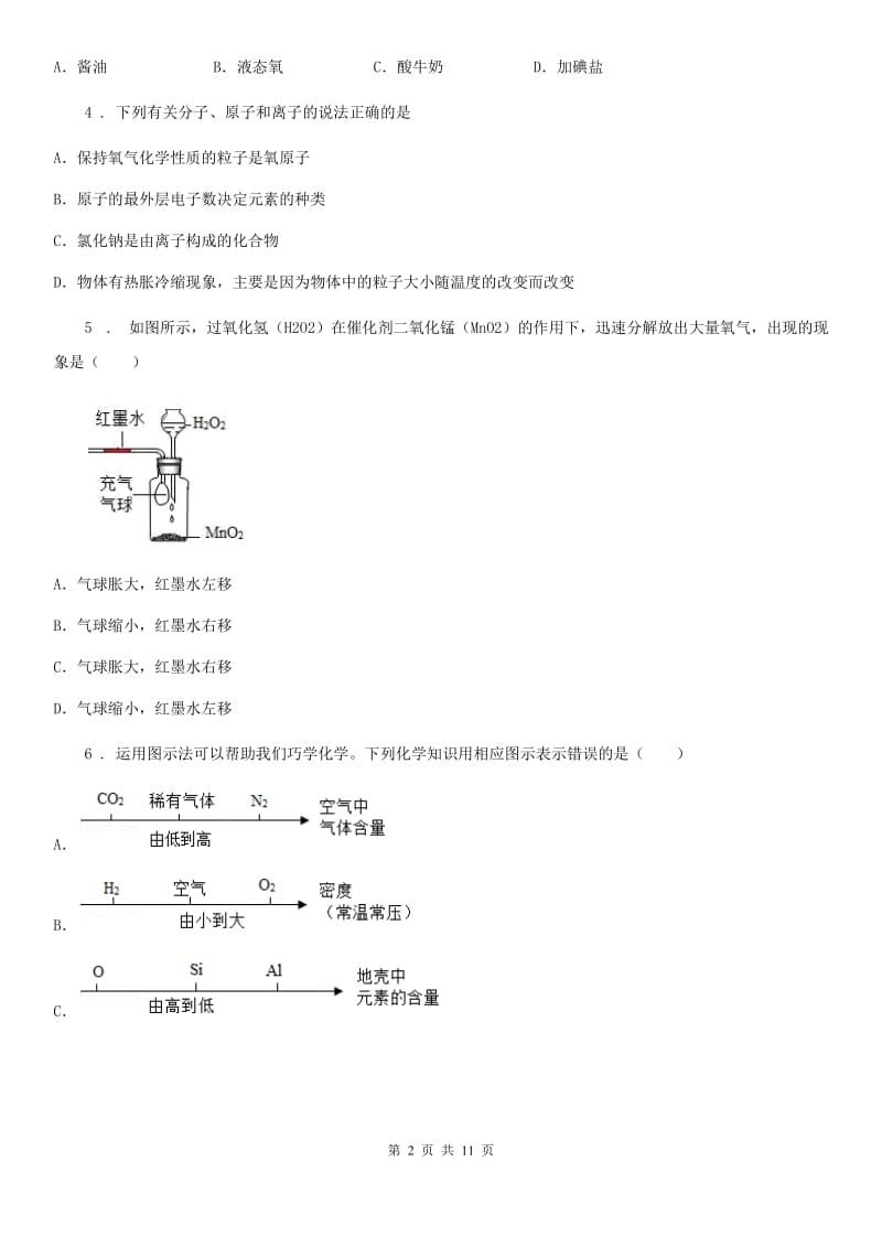 陕西省2019-2020年度九年级下学期中考二模化学试题B卷（模拟）_第2页