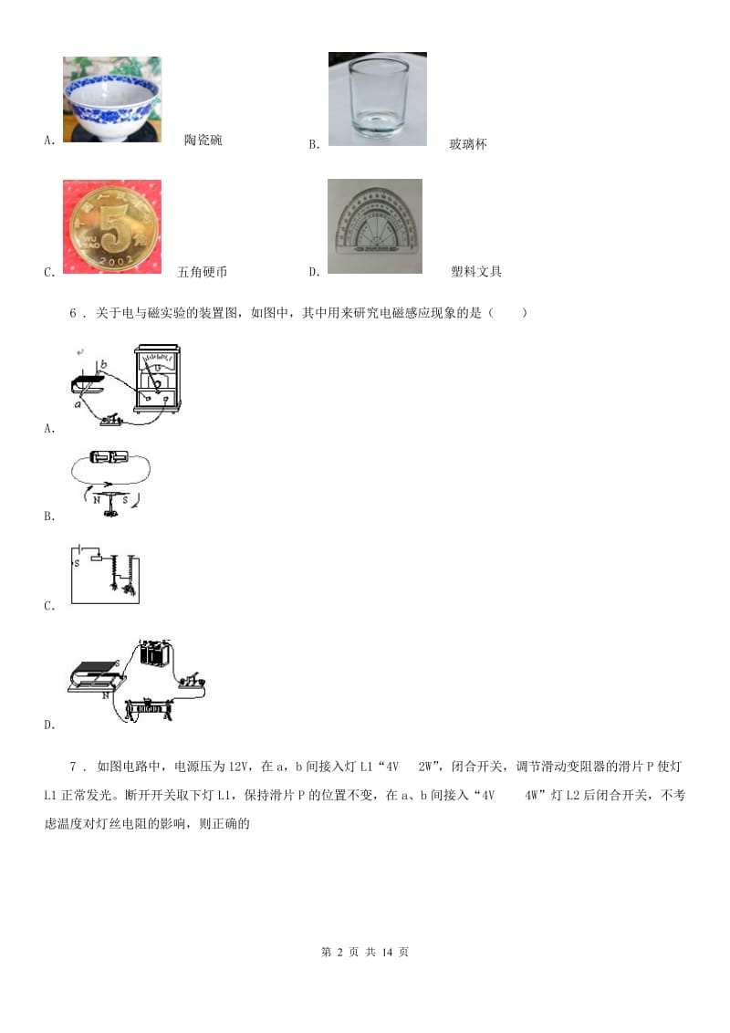 银川市2019-2020学年九年级（上）期末考试物理试题（II）卷_第2页