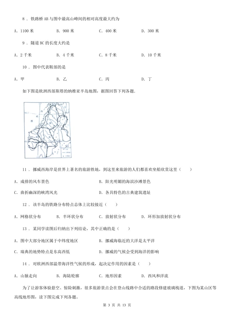 人教版2020年（春秋版）七年级上学期第一次段考地理试题C卷_第3页