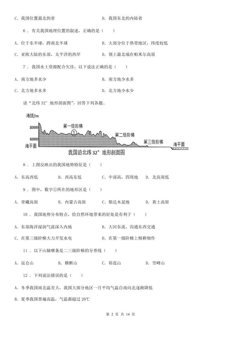 人教版2019年八年级上学期期中地理试题A卷（模拟）_第2页