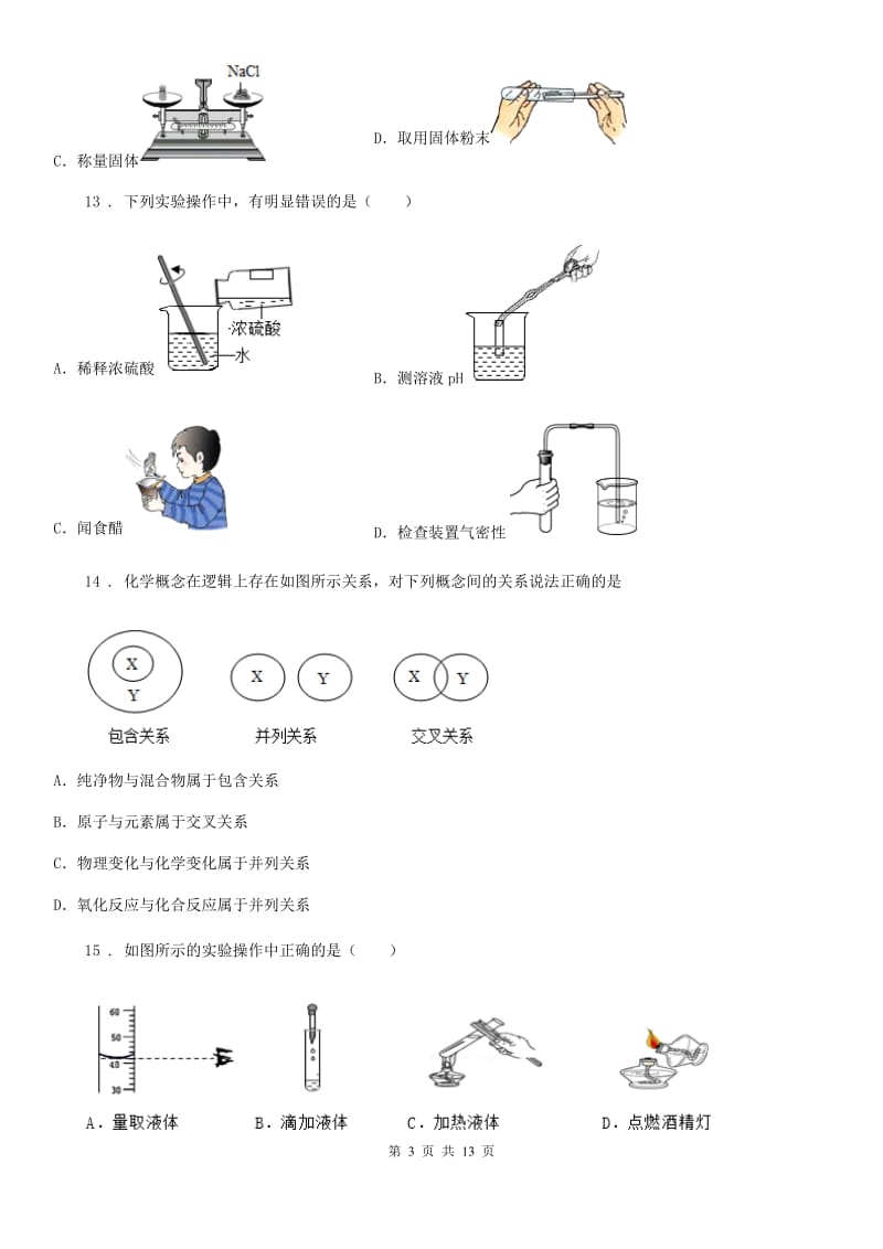 鲁教版九年级化学上册第一单元检测卷_第3页