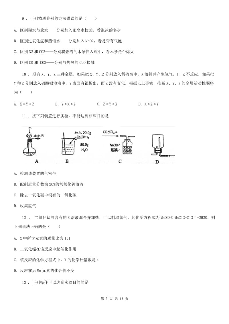 人教版2020年（春秋版）九年级下学期第二次模拟考试化学试题A卷_第3页