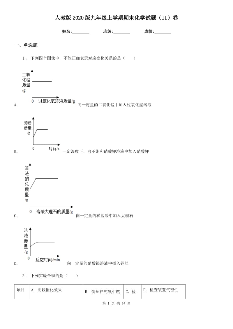 人教版2020版九年级上学期期末化学试题（II）卷（模拟）_第1页