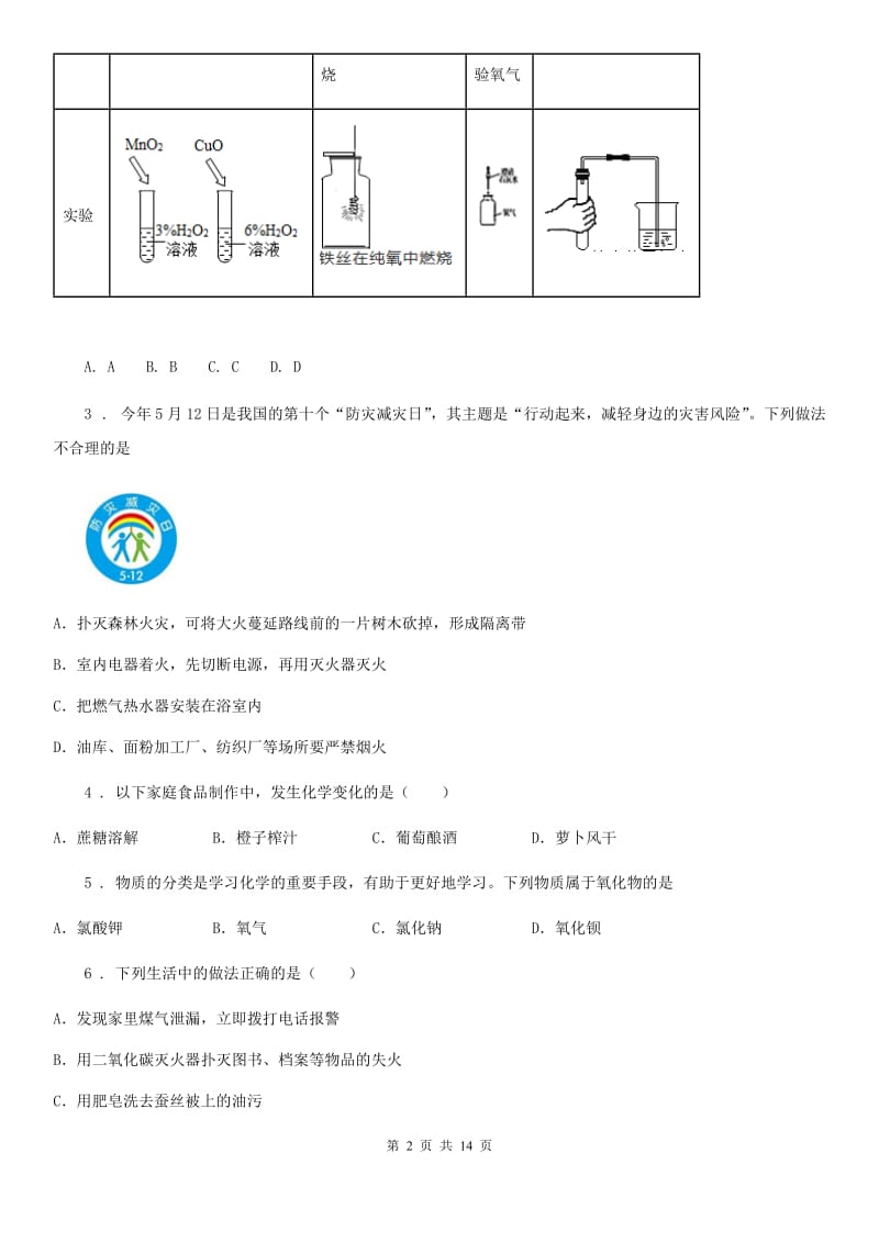 人教版2020版九年级上学期期末化学试题（II）卷（模拟）_第2页