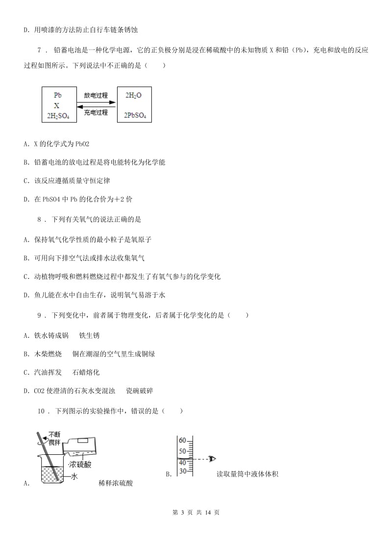 人教版2020版九年级上学期期末化学试题（II）卷（模拟）_第3页