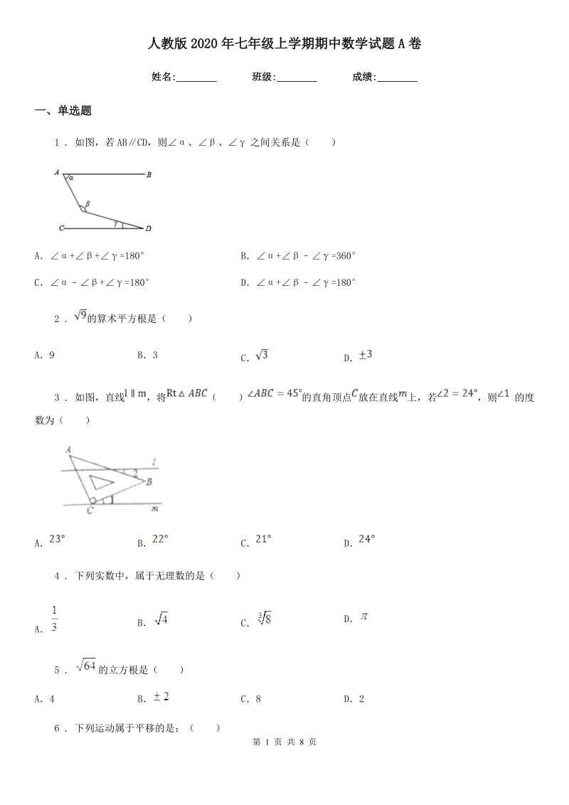 人教版2020年七年级上学期期中数学试题A卷（检测）_第1页