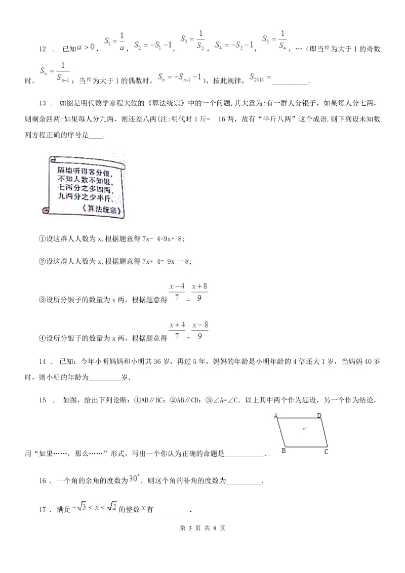 人教版2020年七年级上学期期中数学试题A卷（检测）_第3页