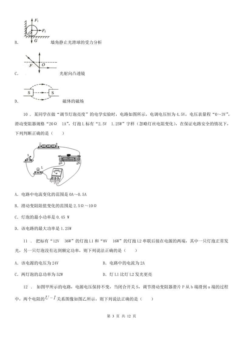 黑龙江省2020年九年级（上）期末物理试题D卷_第3页