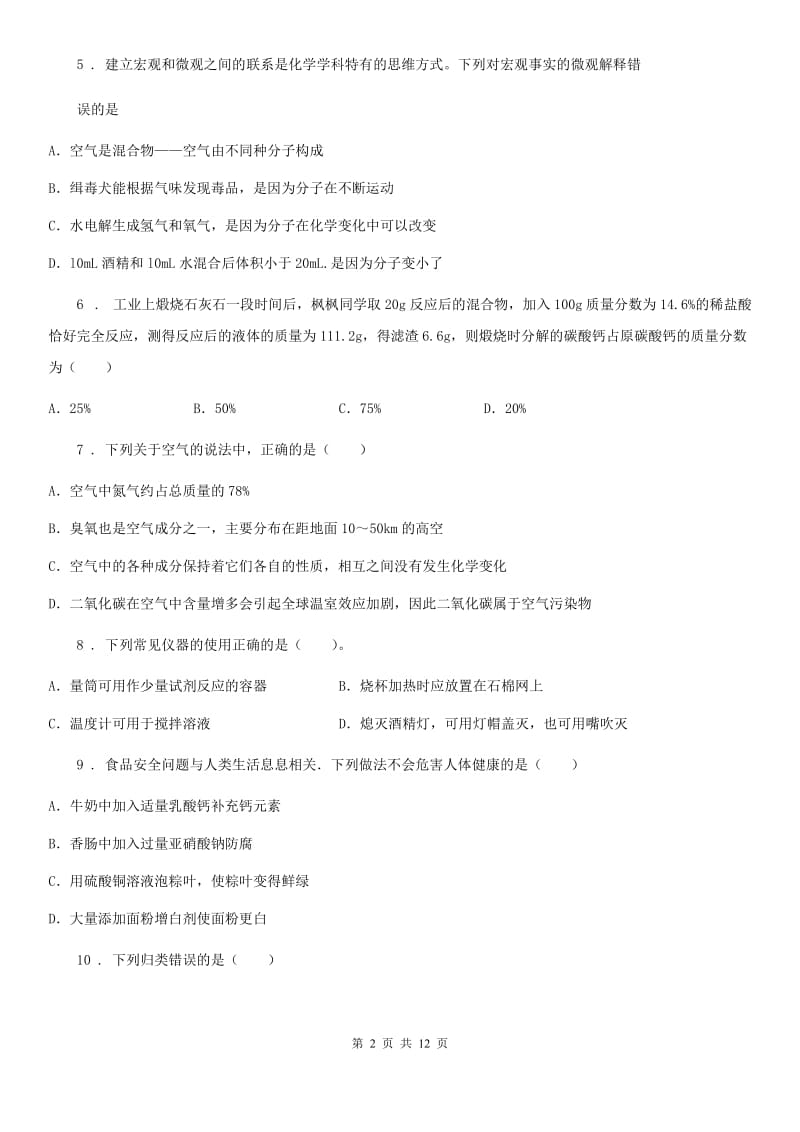 陕西省2019-2020年度九年级下学期中考二模化学试题（I）卷_第2页