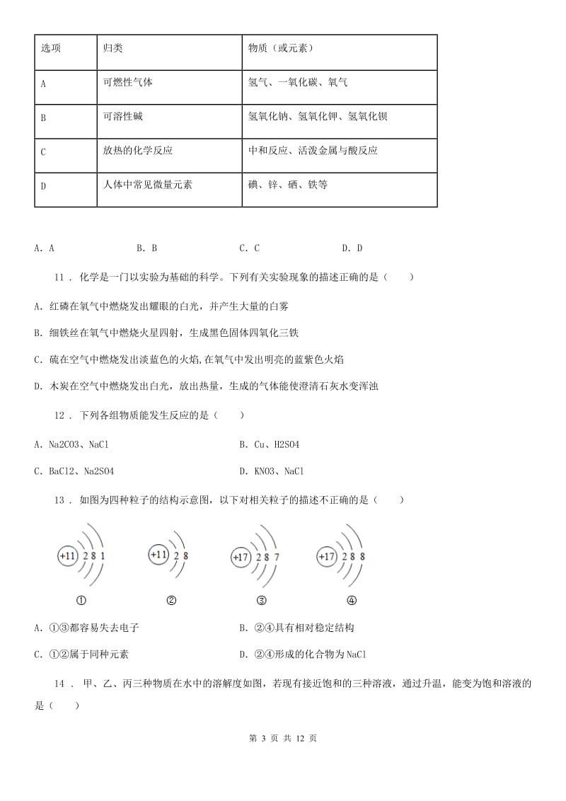 陕西省2019-2020年度九年级下学期中考二模化学试题（I）卷_第3页