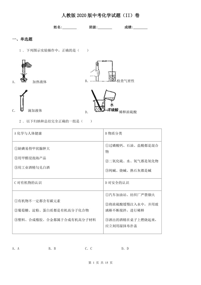 人教版2020版中考化学试题（II）卷（模拟）_第1页