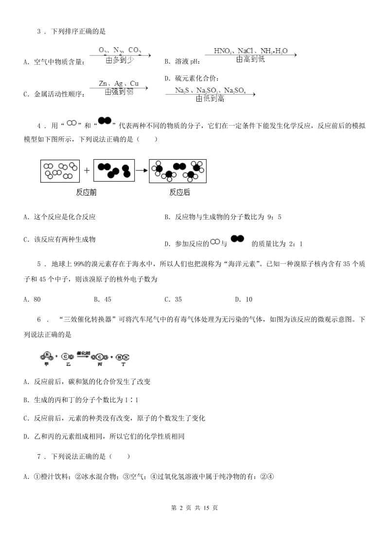 人教版2020版中考化学试题（II）卷（模拟）_第2页