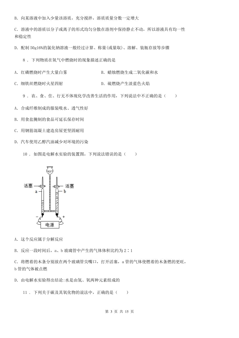 人教版2020版中考化学试题（II）卷（模拟）_第3页