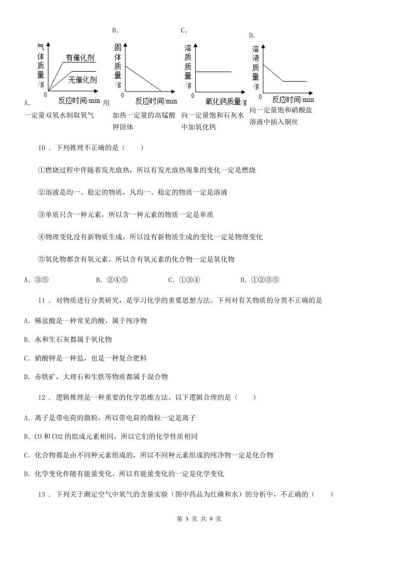 人教版2020年（春秋版）九年级上学期期末校考化学试题A卷_第3页