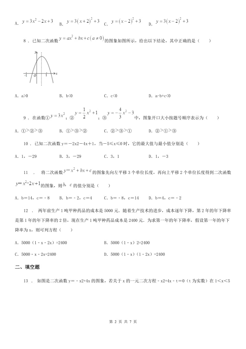 人教版2020年（春秋版）九年级上学期10月月考数学试题D卷(练习)_第2页