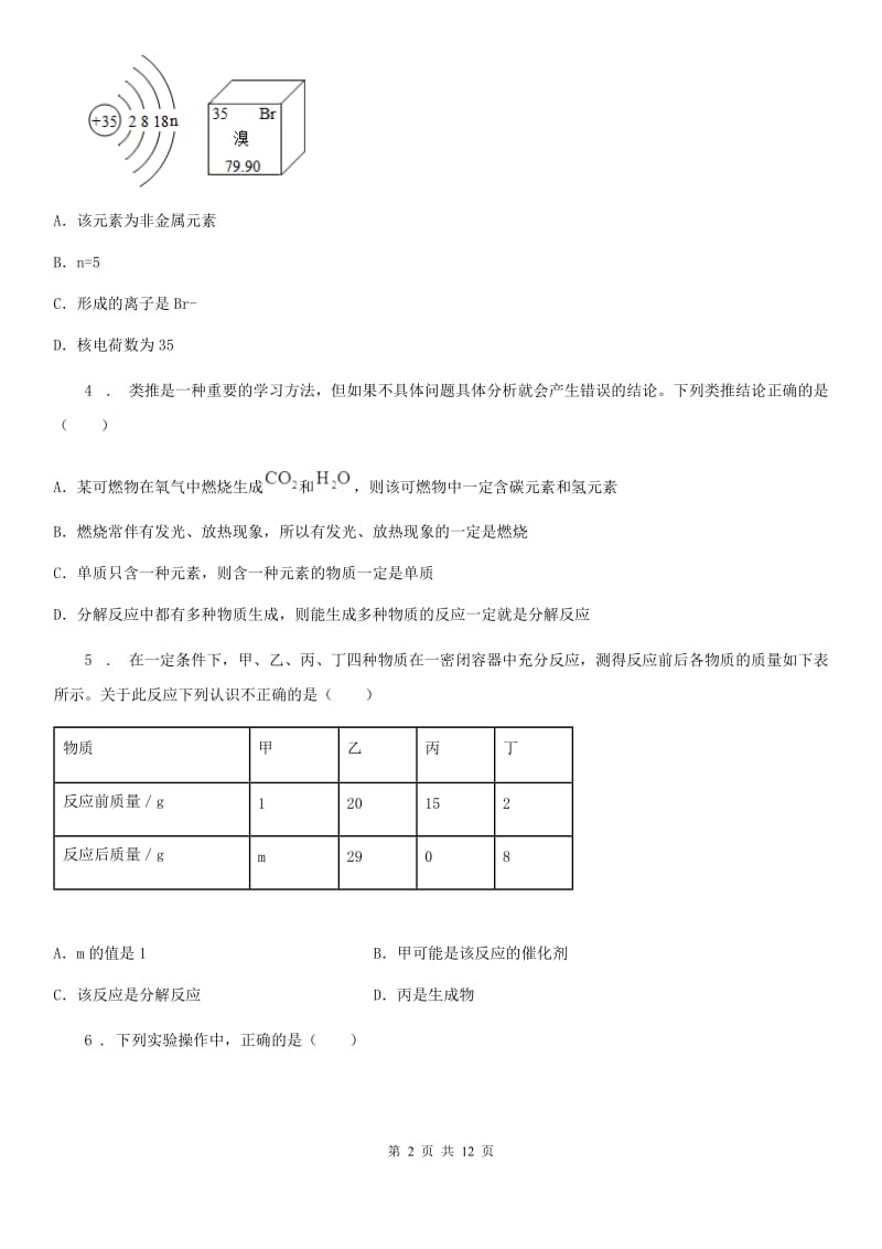 人教版2020年（春秋版）九年级上学期期末考试化学试题C卷（练习）_第2页