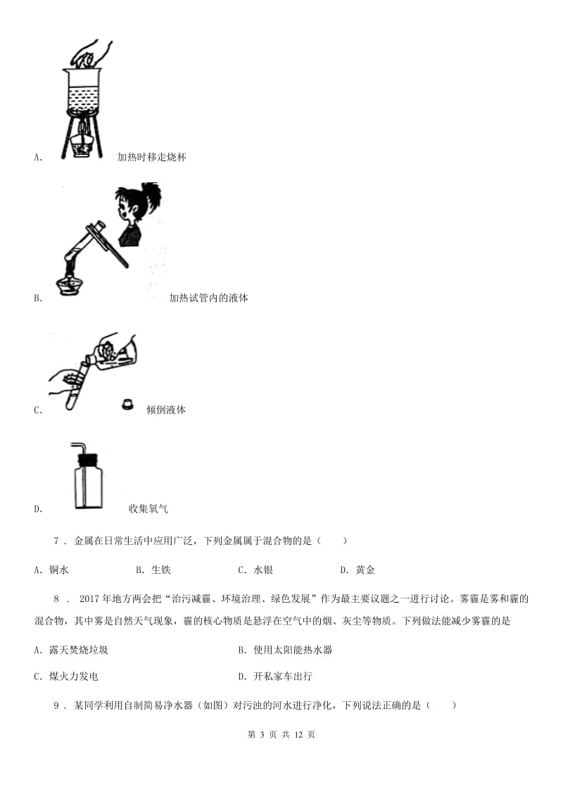 人教版2020年（春秋版）九年级上学期期末考试化学试题C卷（练习）_第3页