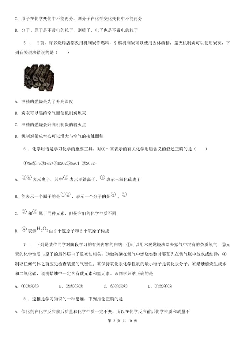 陕西省九年级5月质量监测理综化学试题_第2页