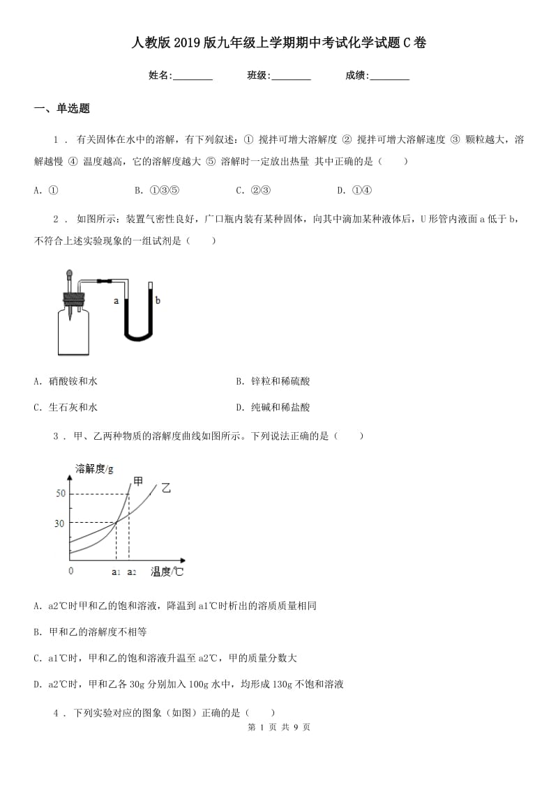 人教版2019版九年级上学期期中考试化学试题C卷（测试）_第1页