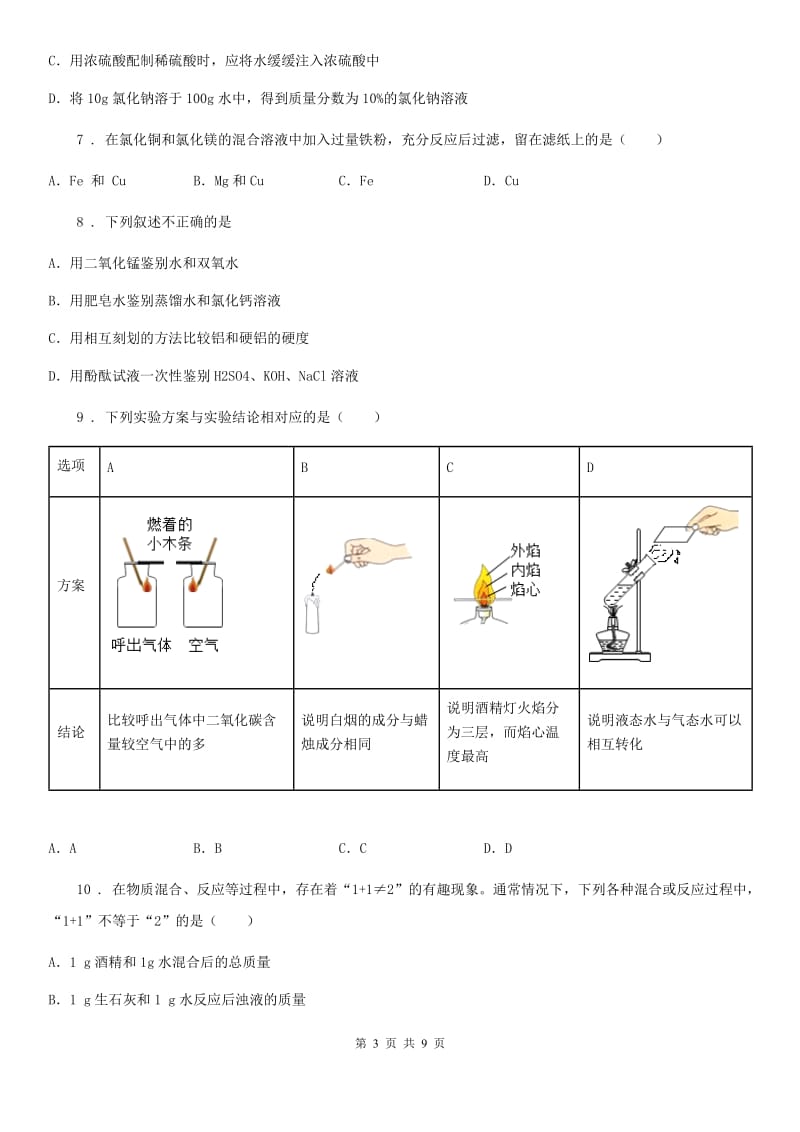 人教版2019版九年级上学期期中考试化学试题C卷（测试）_第3页