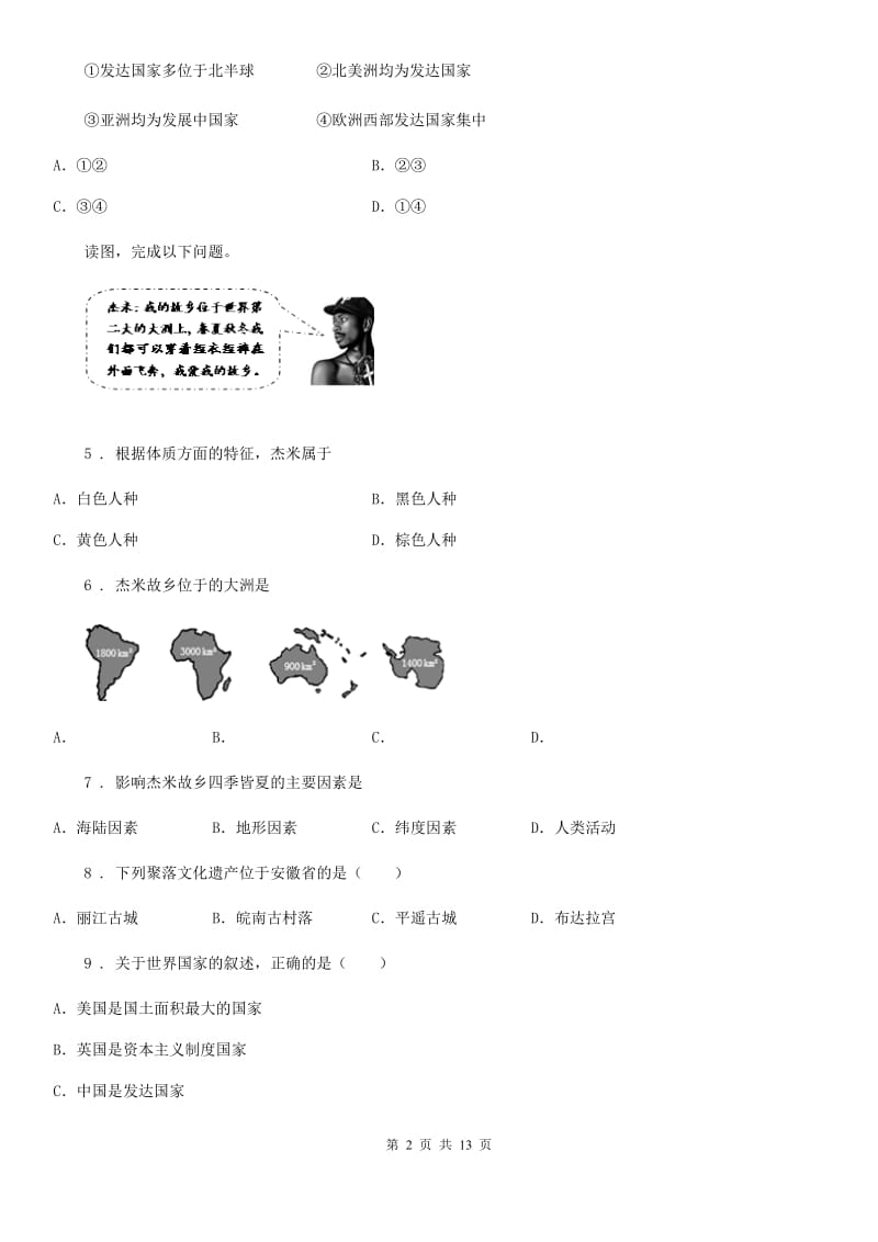 陕西省2019-2020年度七年级上学期期末地理试题（II）卷（模拟）_第2页