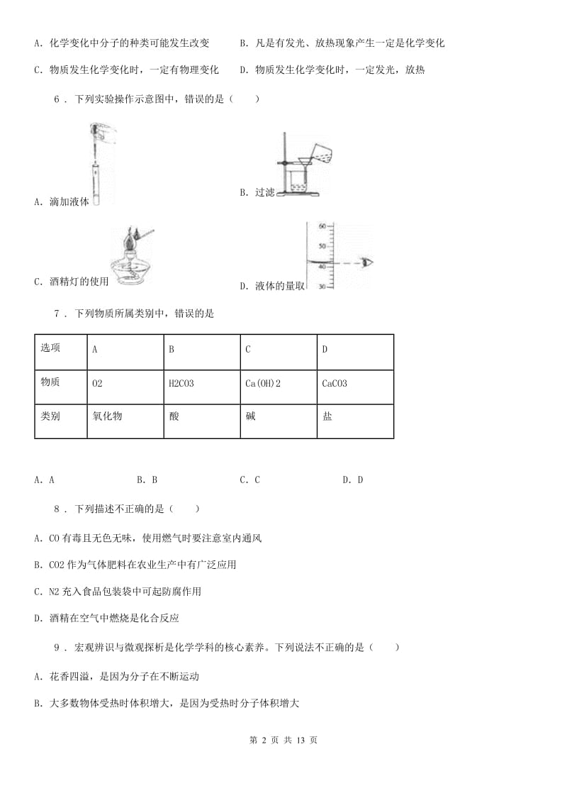 辽宁省2020版九年级上学期期中化学试题D卷_第2页