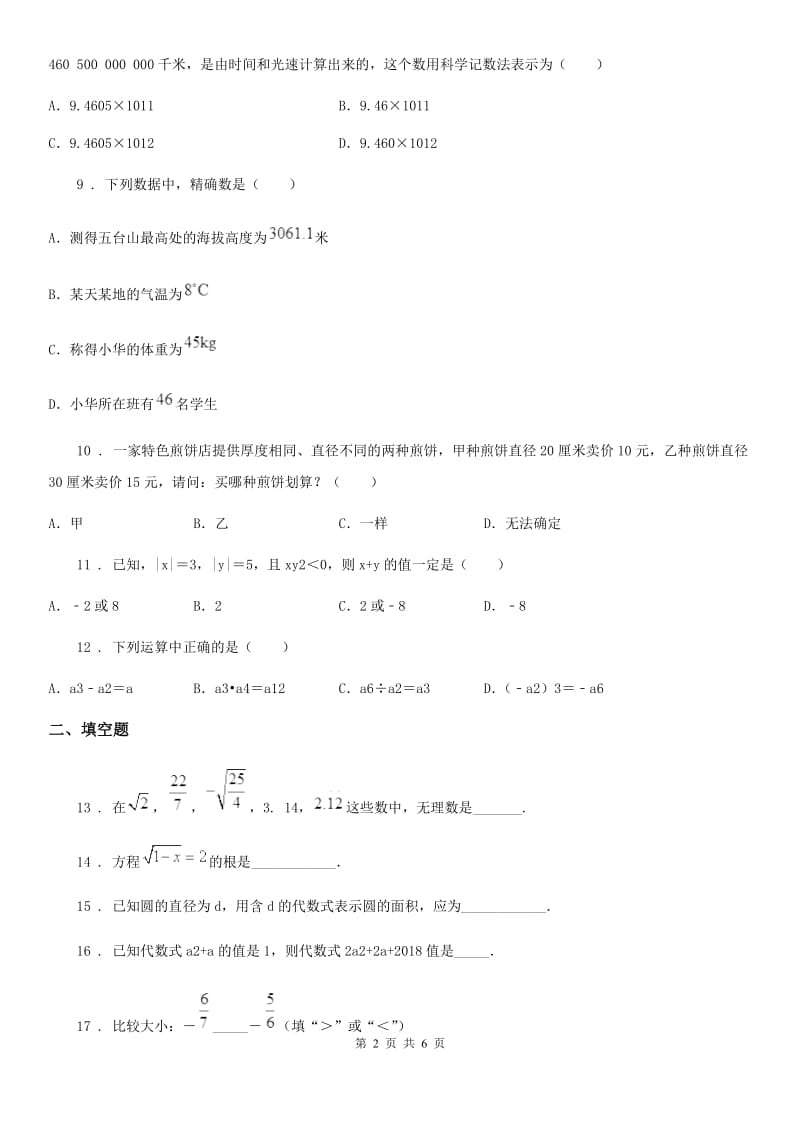 人教版2020年（春秋版）七年级上学期期中数学试题D卷（检测）_第2页