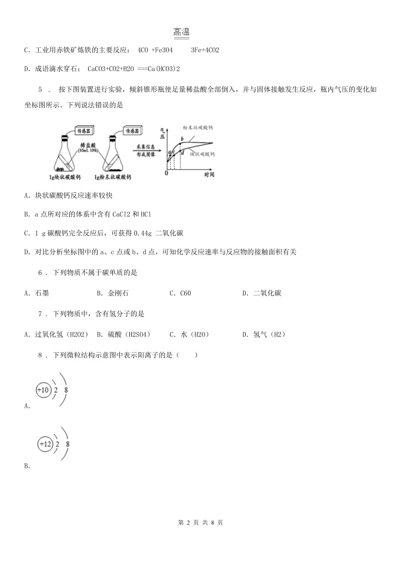 人教版2020年（春秋版）九年级上学期12月月考化学试题A卷（模拟）_第2页