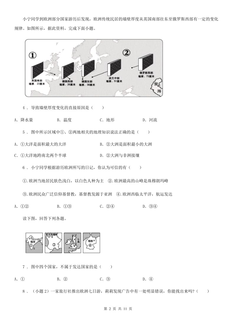 人教版2019-2020学年七年级下学期期末地理试题C卷_第2页